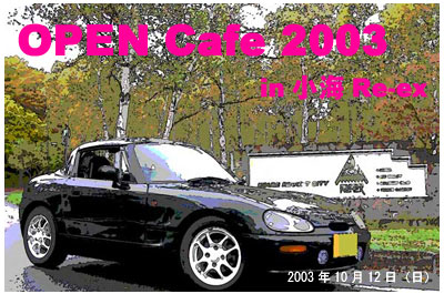OPEN Cafe 2003@in CRe-ex 2003N1012ij